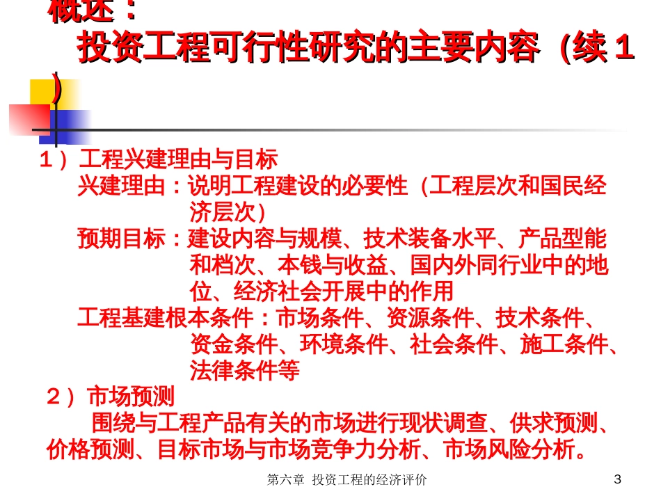 ch7-1财务分析_第3页