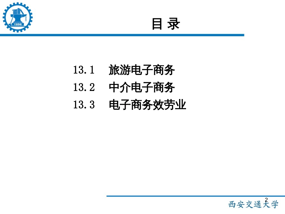 13-服务业电子商务_第2页