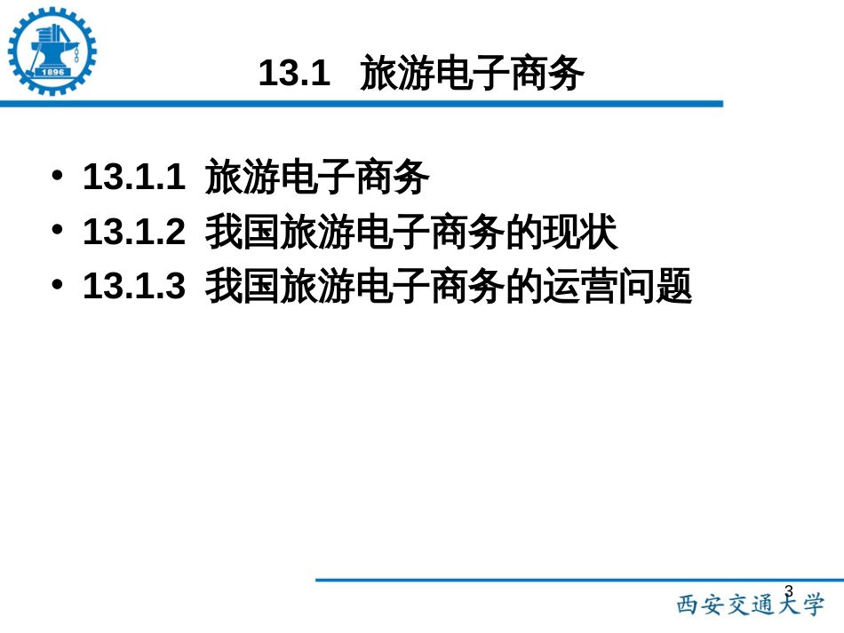 13-服务业电子商务_第3页