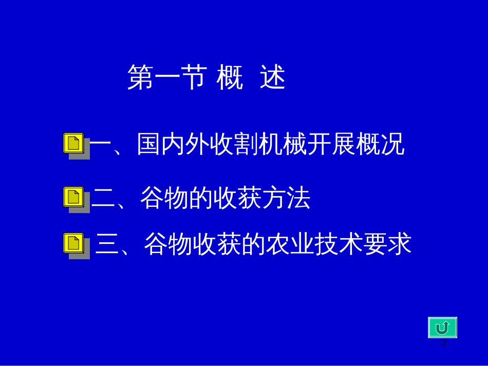 8第八章收割机械_第2页