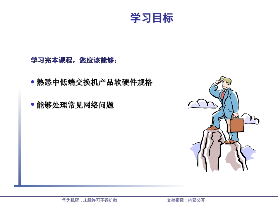 DS100201中低端交换机产品与维护培训胶片ISSUE30_第3页