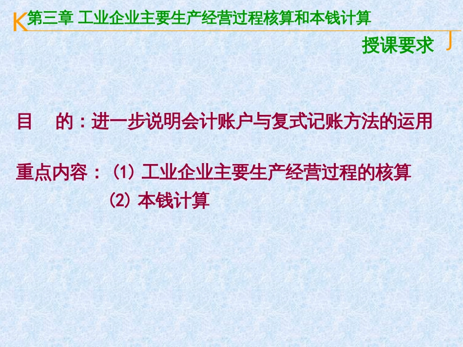 3、会计学第三章 工业企业上_第2页