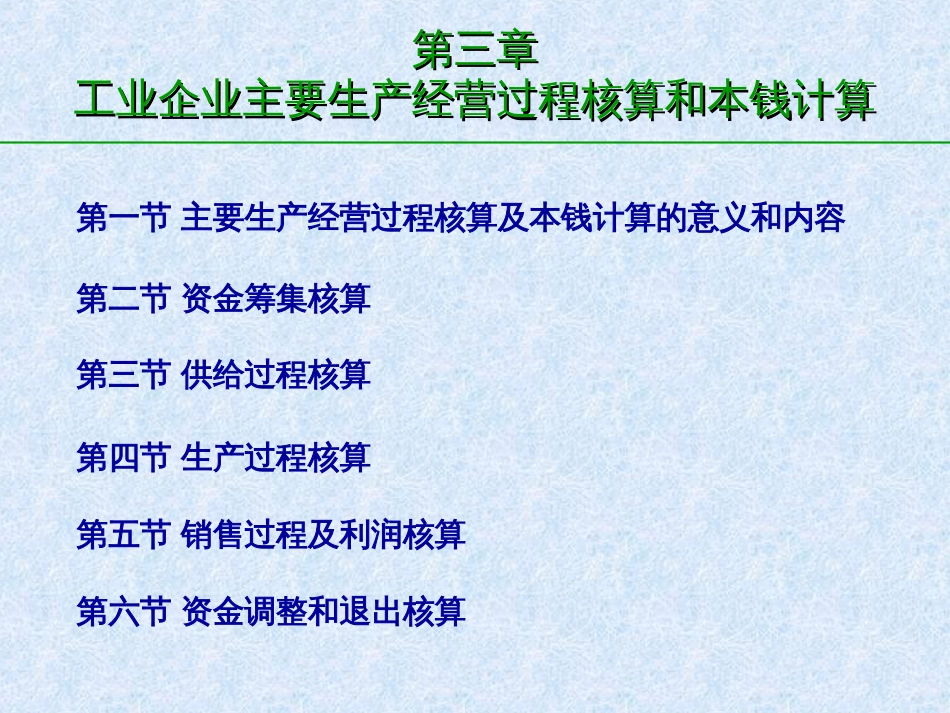 3、会计学第三章 工业企业上_第3页