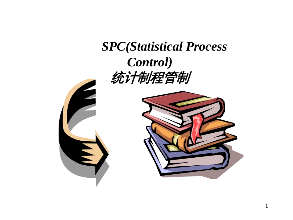 5SPC(PPT88页)_第1页