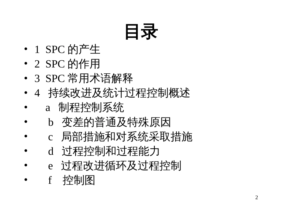 5SPC(PPT88页)_第2页