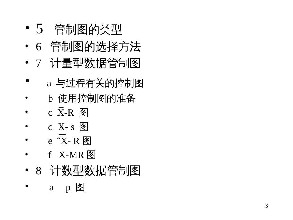 5SPC(PPT88页)_第3页