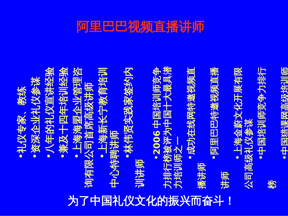 12《客户服务之交往规矩》——华平生_第3页