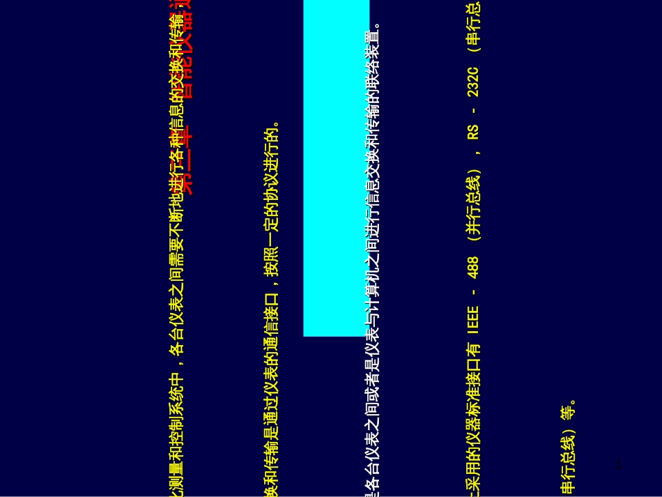 31串行数据通信接口_第1页