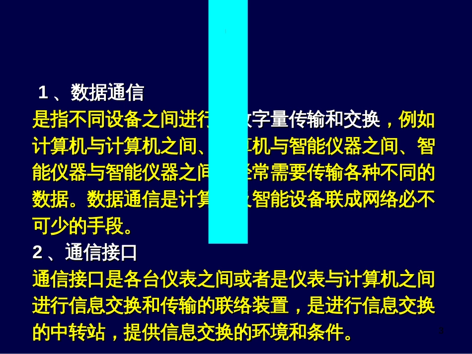 31串行数据通信接口_第3页