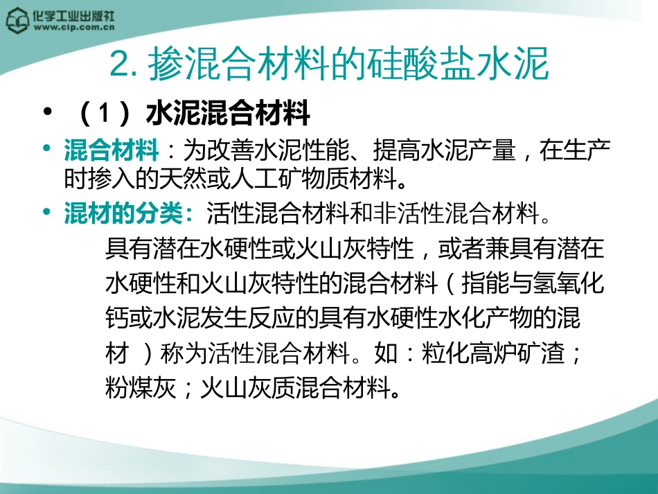 6 项目二水泥性能与检测_第2页