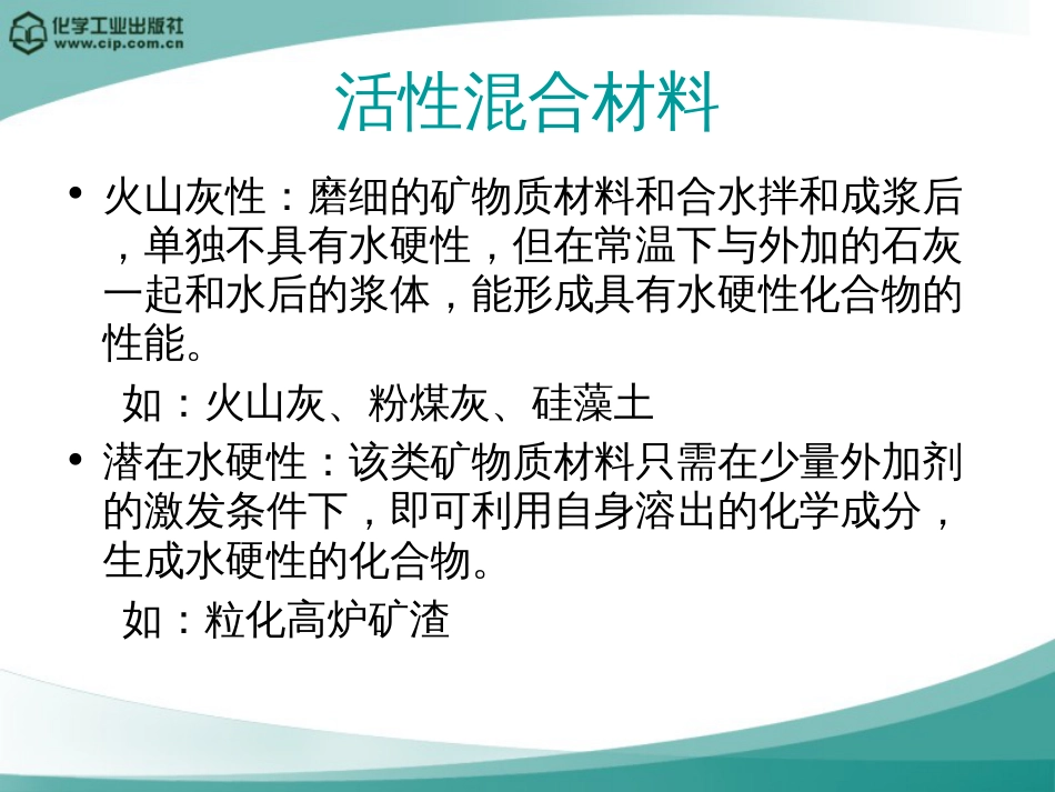 6 项目二水泥性能与检测_第3页