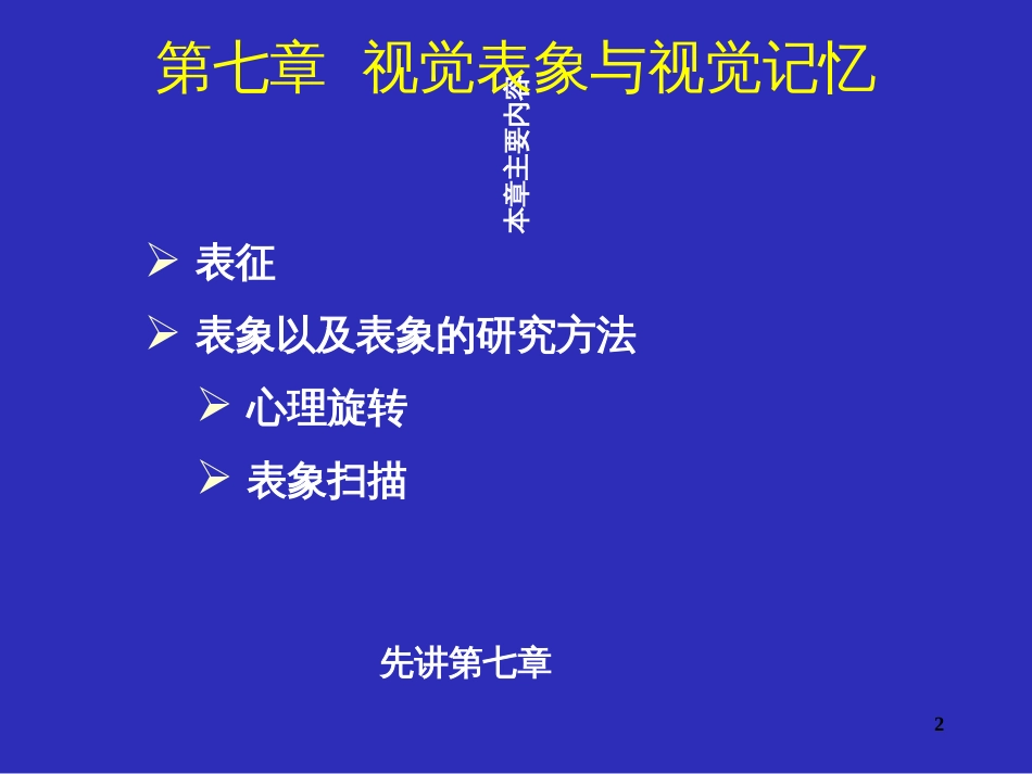 67表象与知识组织_第2页