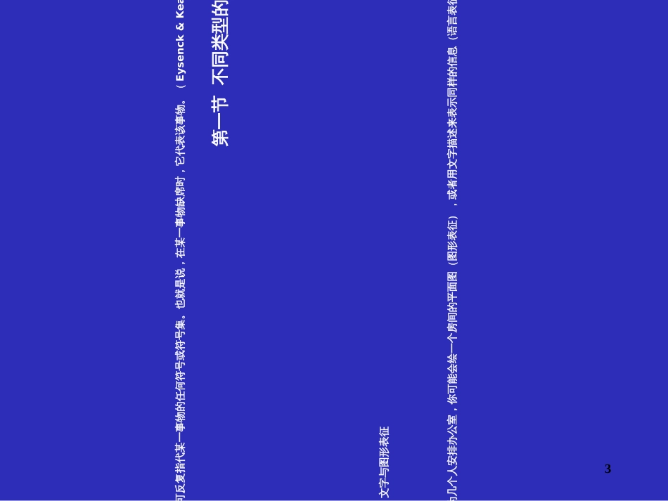 67表象与知识组织_第3页