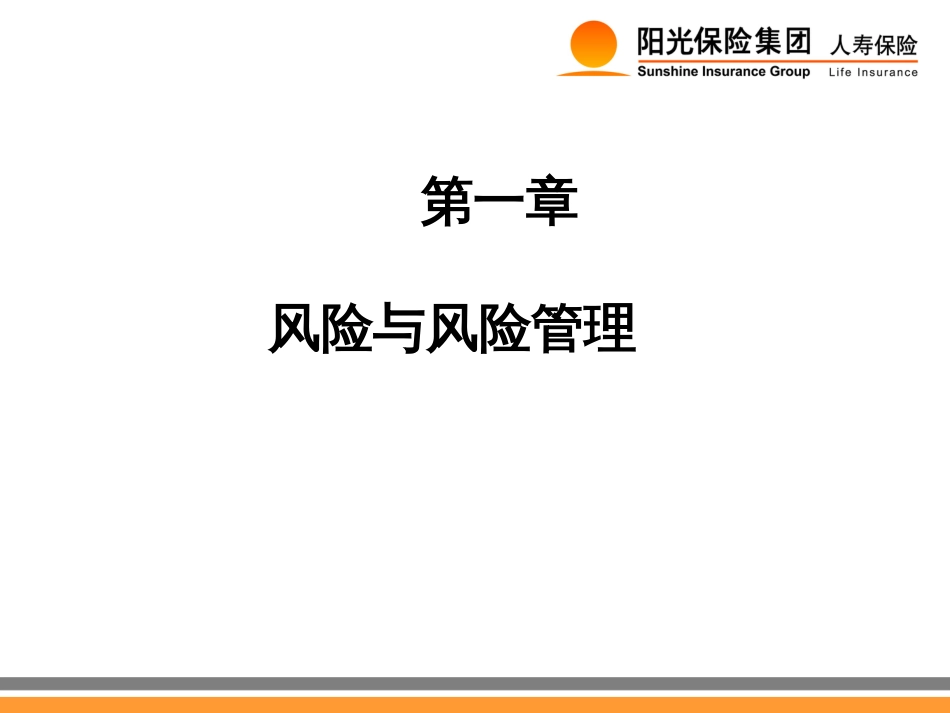 01-保险基础知识_第2页