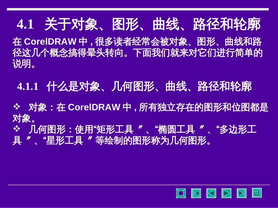 CorelDraw培训资料4905405648_第2页