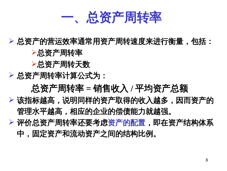 05第5章企业营运能力与发展能力分析_第3页