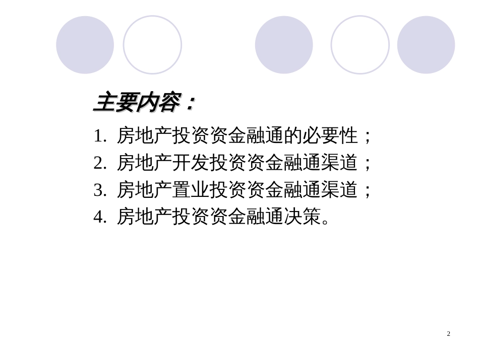 7房地产投资资金融通_第2页