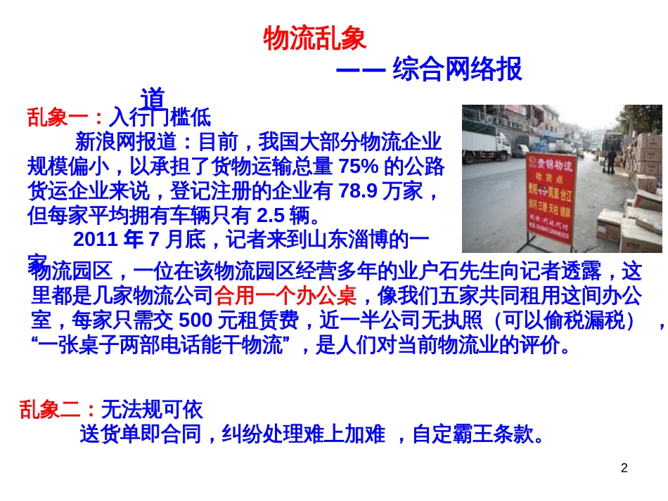 3物流综合管理_第2页