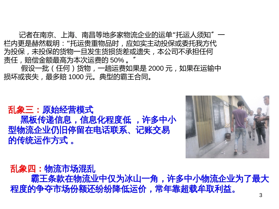 3物流综合管理_第3页