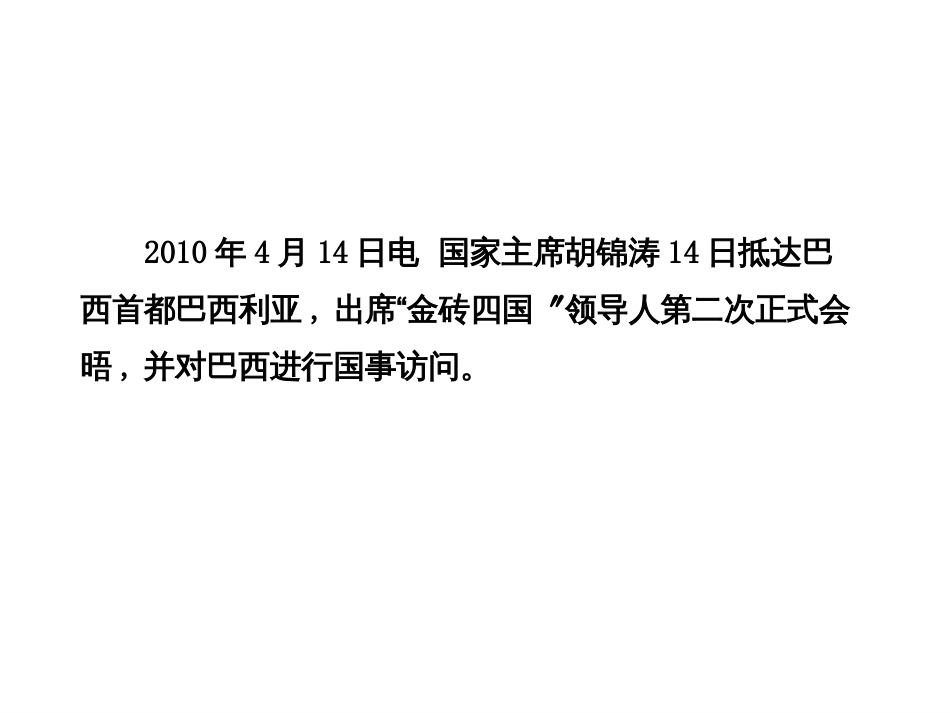 12-13版初中政治多媒体教学课件111在旋转的世界舞台_第3页