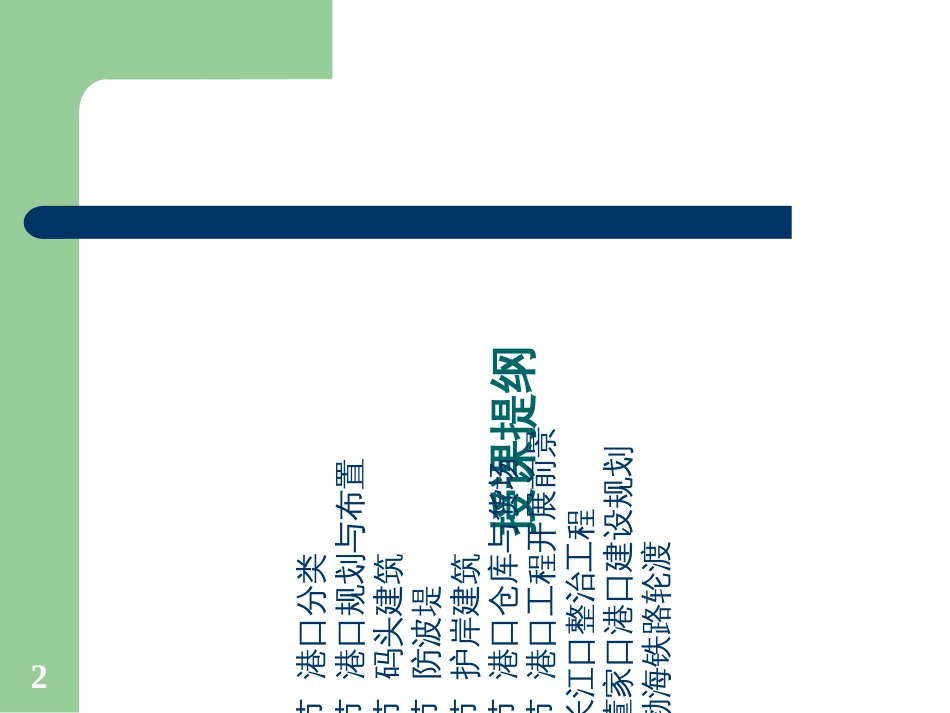 6土木工程概论-港口工程_第2页