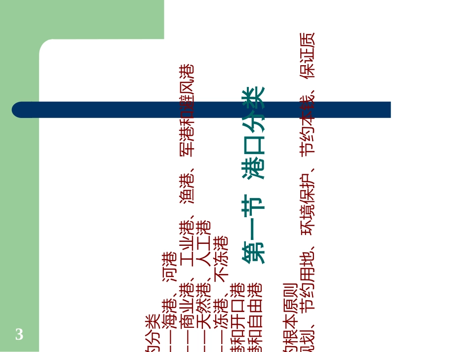 6土木工程概论-港口工程_第3页