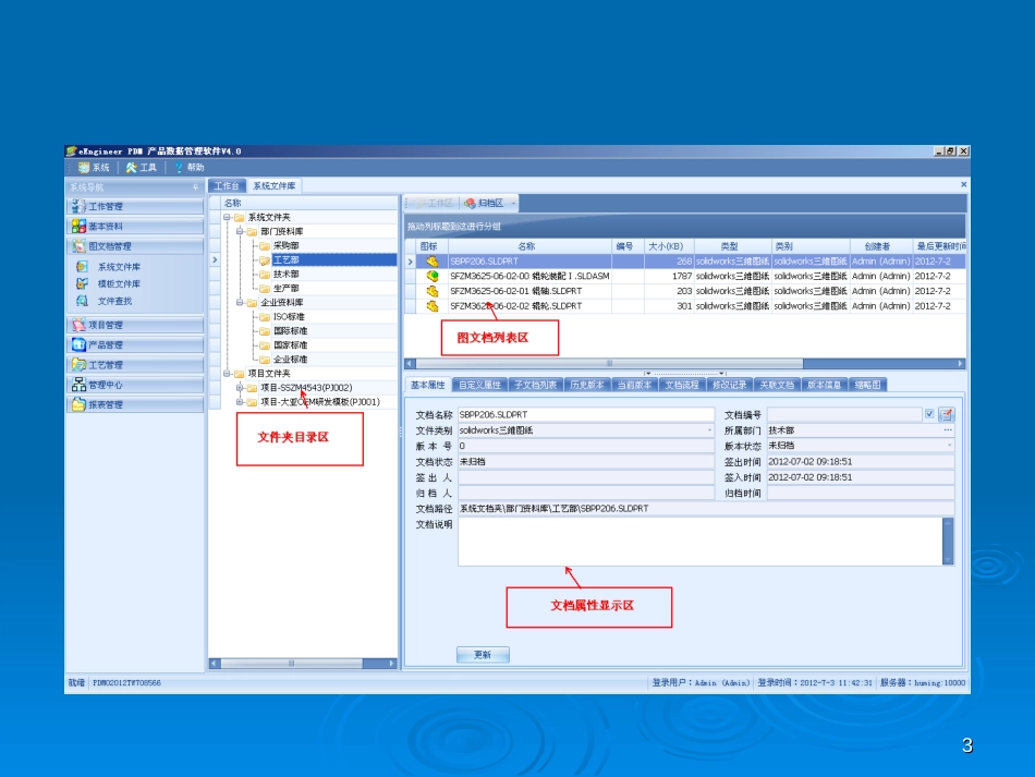 3eEngineerPDM图文档管理_第3页