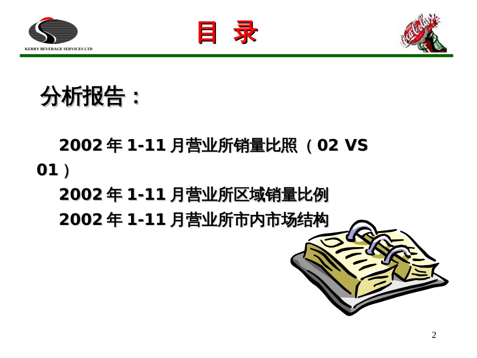 coca市场分析报告(1)_第2页