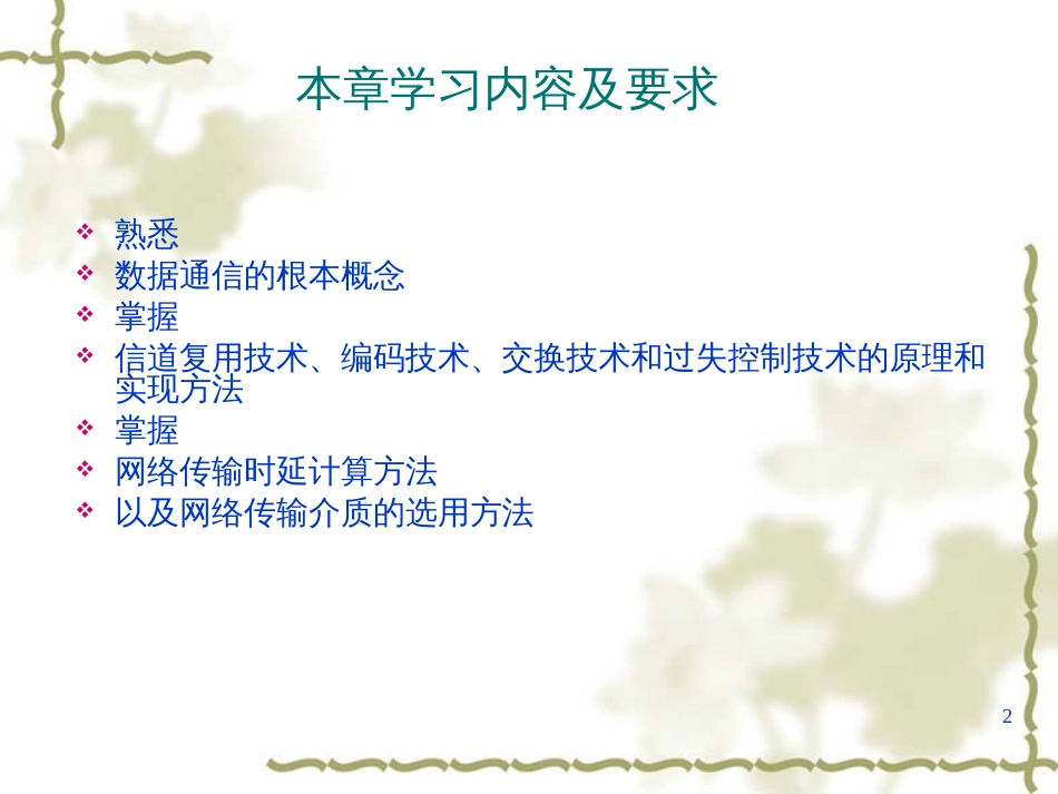 31数据通信的基础知识(1)_第2页