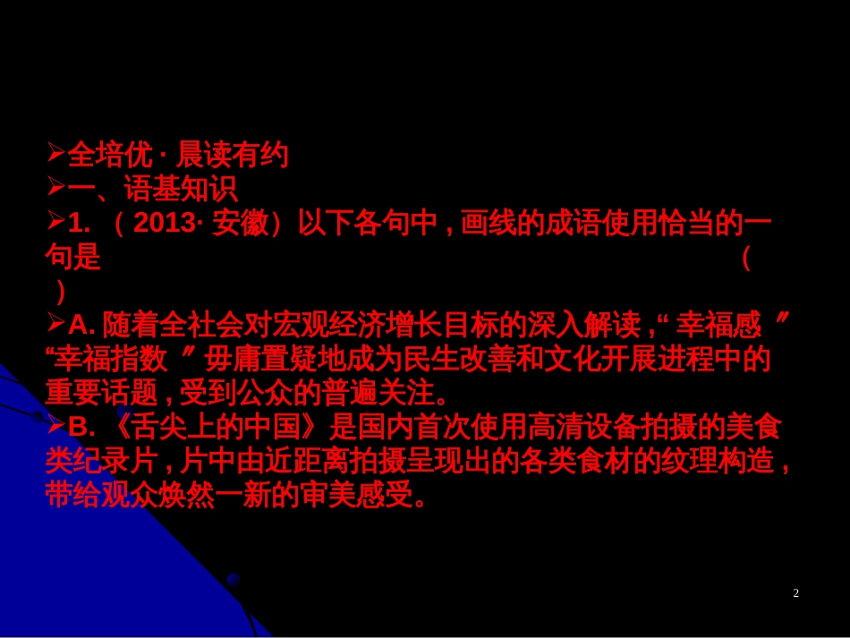 4-2分析概括传主的个性品质及其成因_第2页