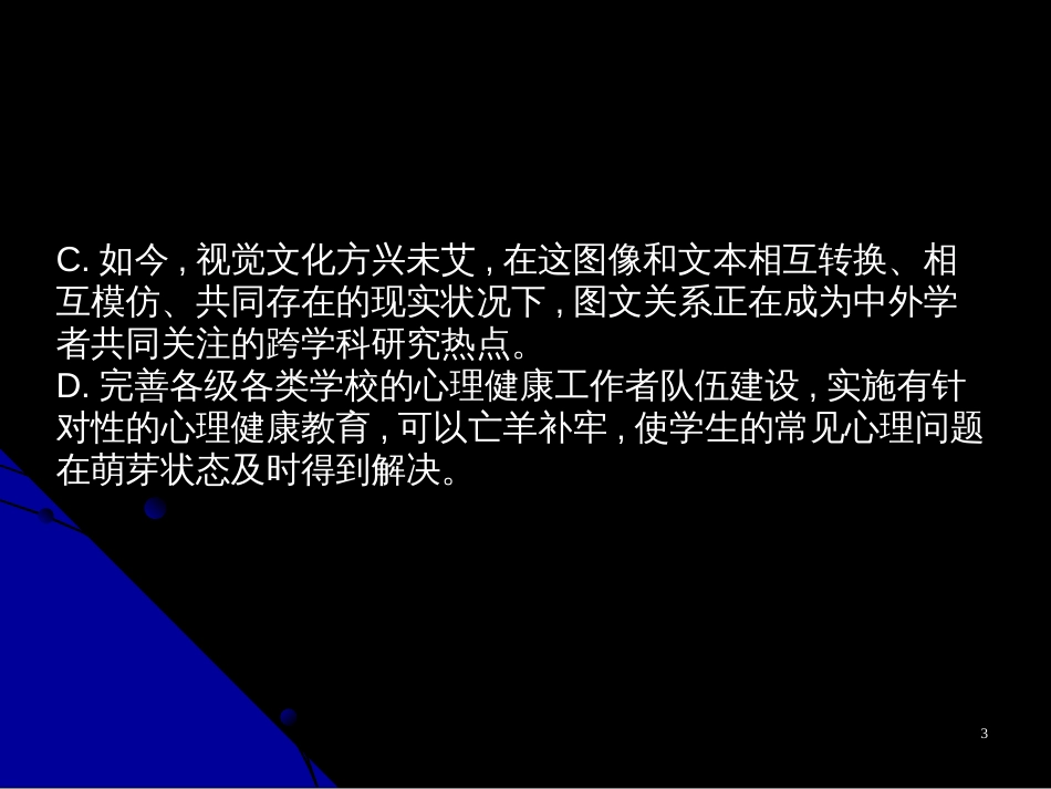 4-2分析概括传主的个性品质及其成因_第3页