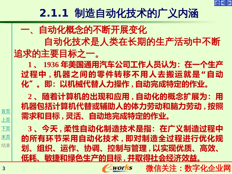 e-works微信分享柔性制造系统技术_第3页