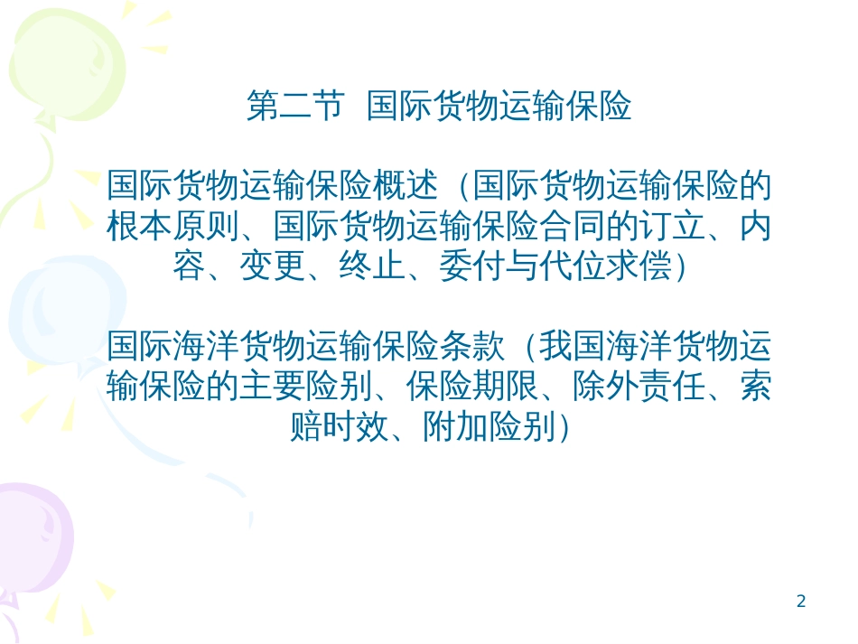 8第五章 国际货物运输_第2页