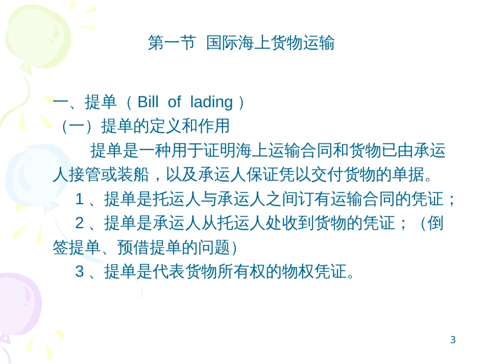 8第五章 国际货物运输_第3页