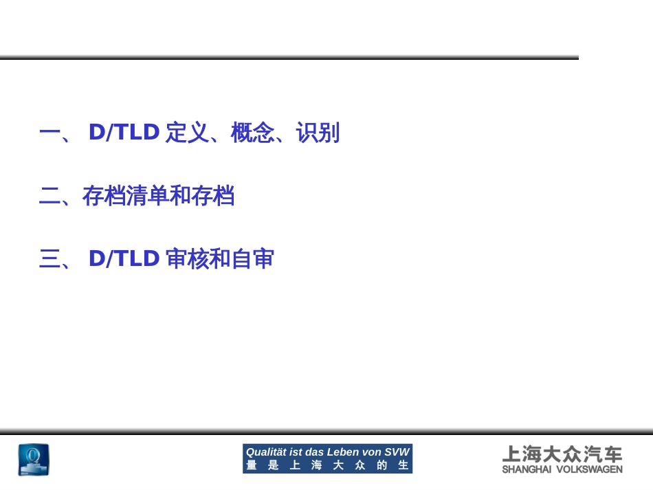 D-TLD大众培训资料_第2页