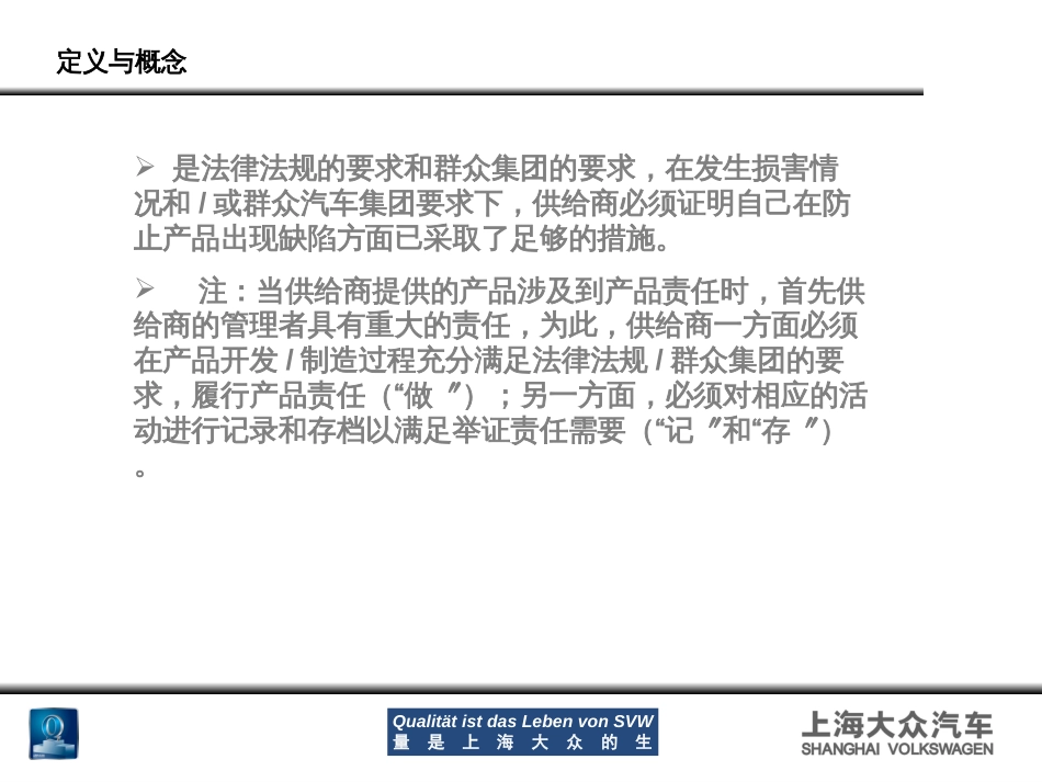 D-TLD大众培训资料_第3页