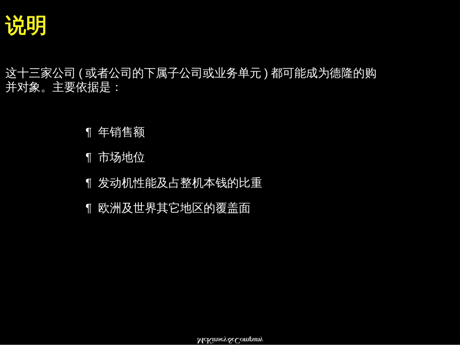 Delong德隆集团战略3_第2页