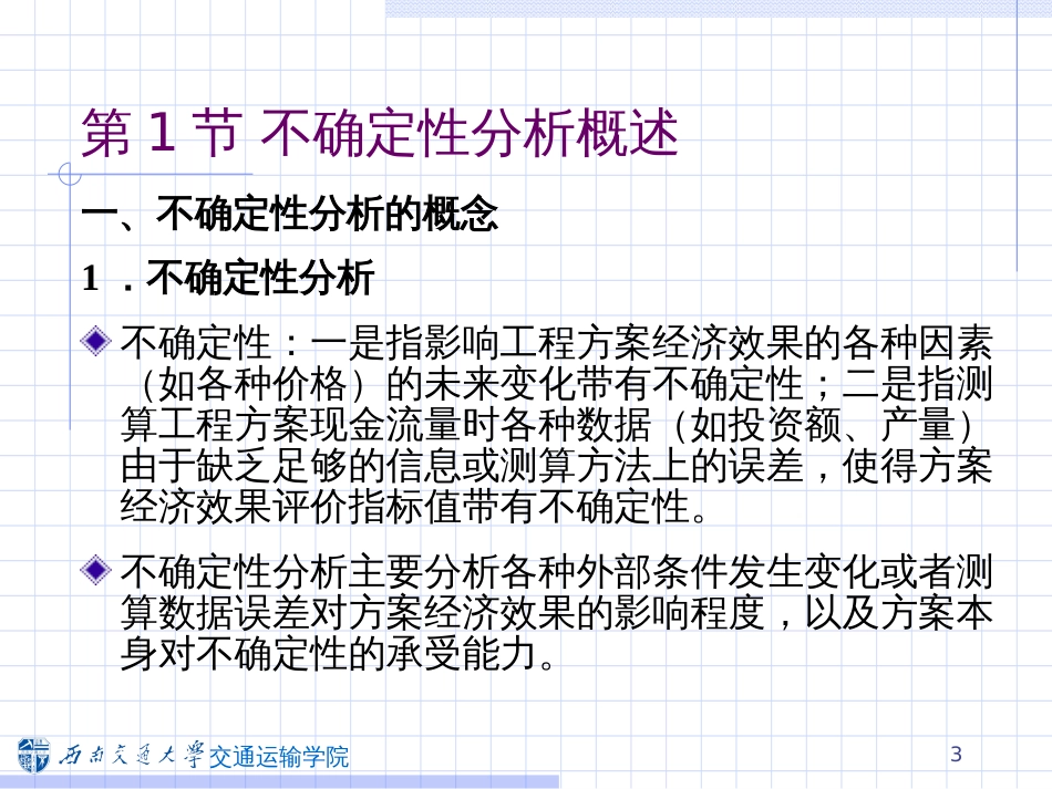 5交通建设项目方案选择_第3页