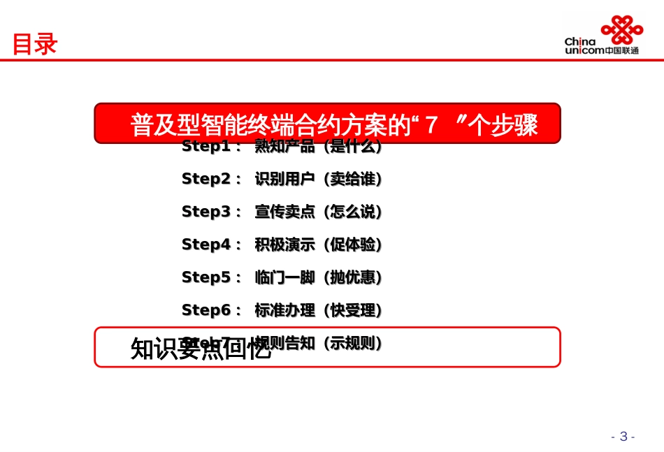 777销售法及运用实例(五款终端)_第3页