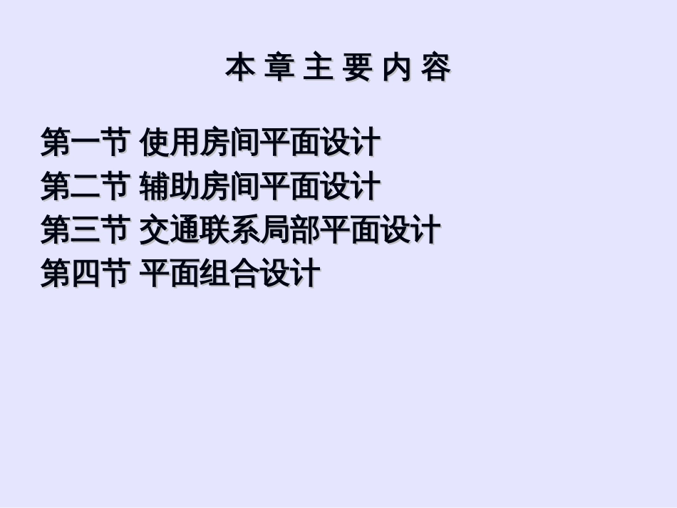 2_建筑平面设计_第2页