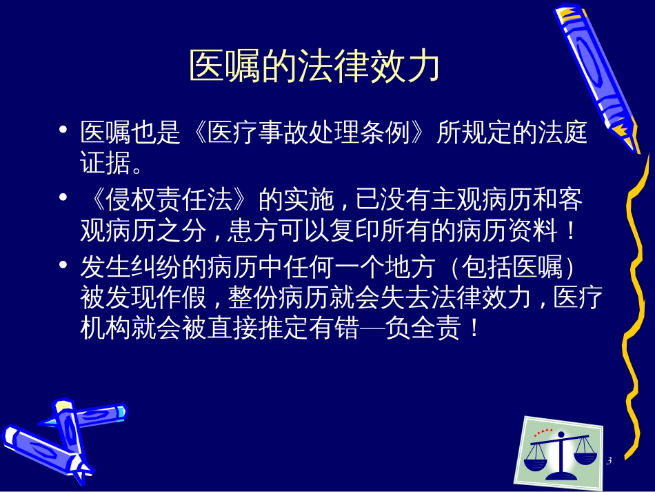 99中层领导例会护士执行医嘱中应注意的问题课件)_第3页