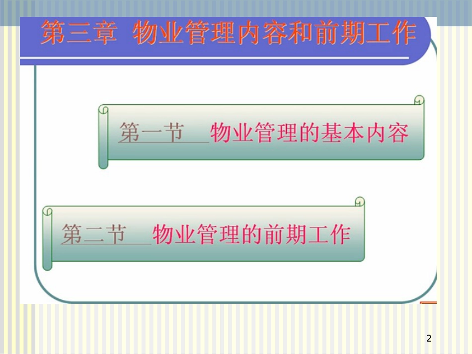 4前期物业管理2_第2页