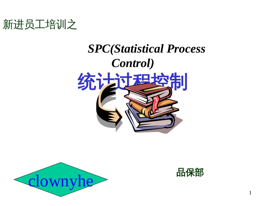 aac_SPC教材-新进员工_第1页