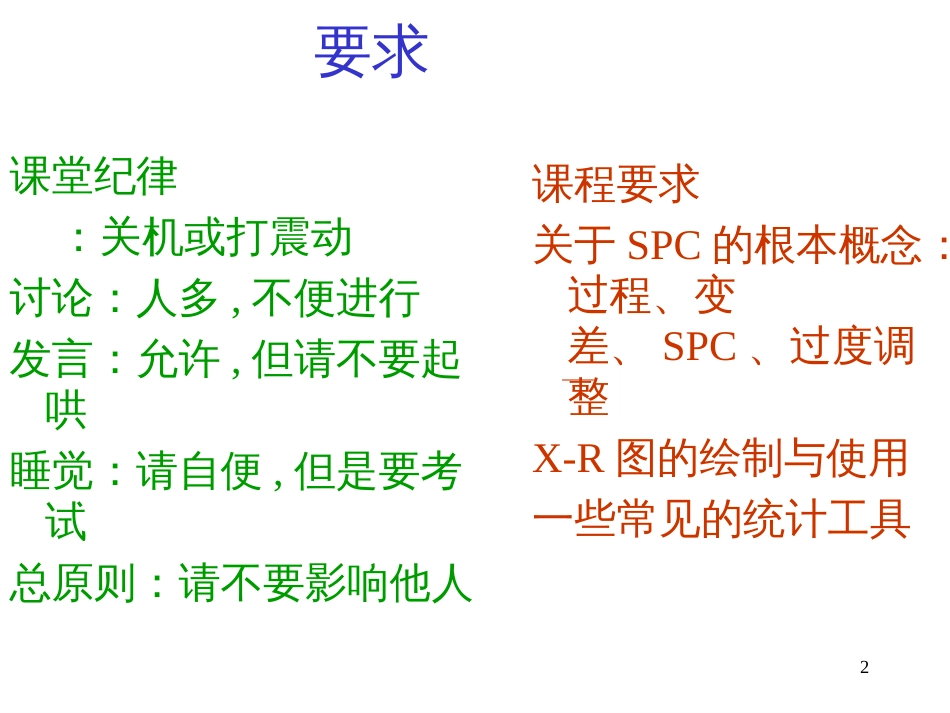 aac_SPC教材-新进员工_第2页