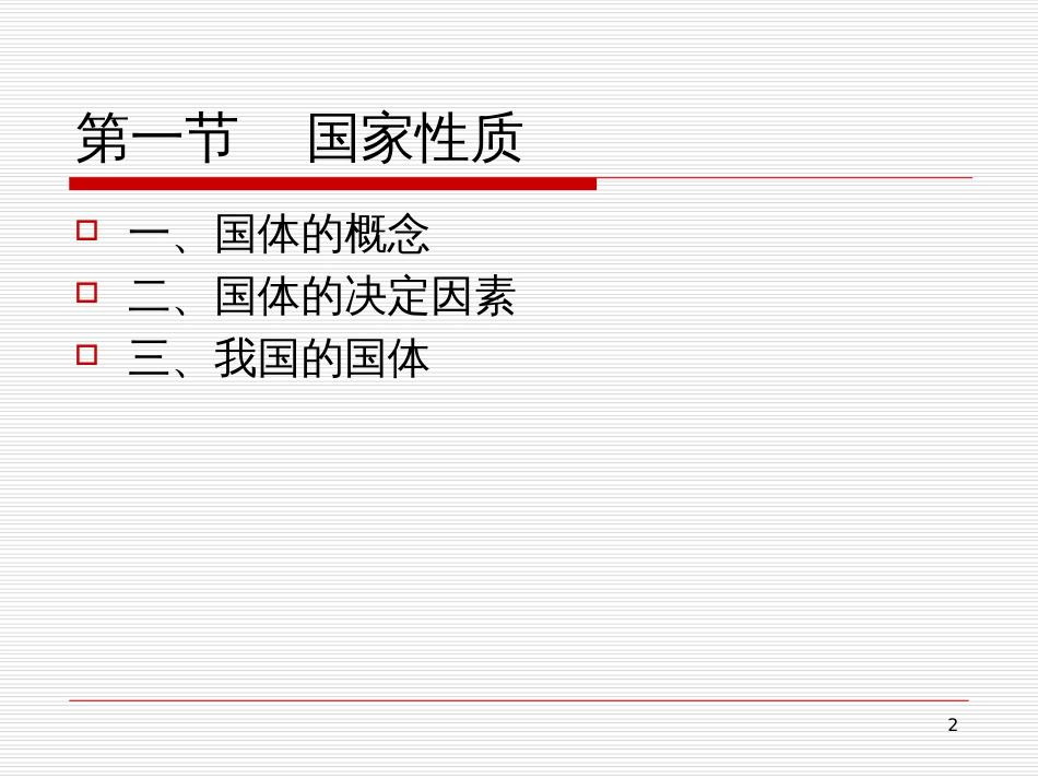4。国家的基本制度_第2页
