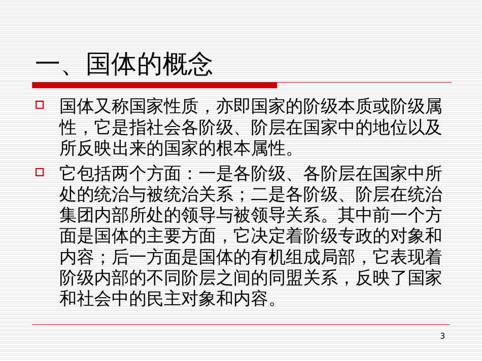 4。国家的基本制度_第3页
