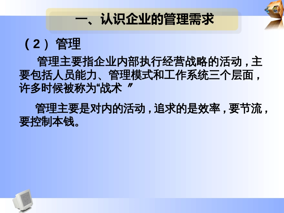 ERP原理与应用(ppt 47页)_第3页