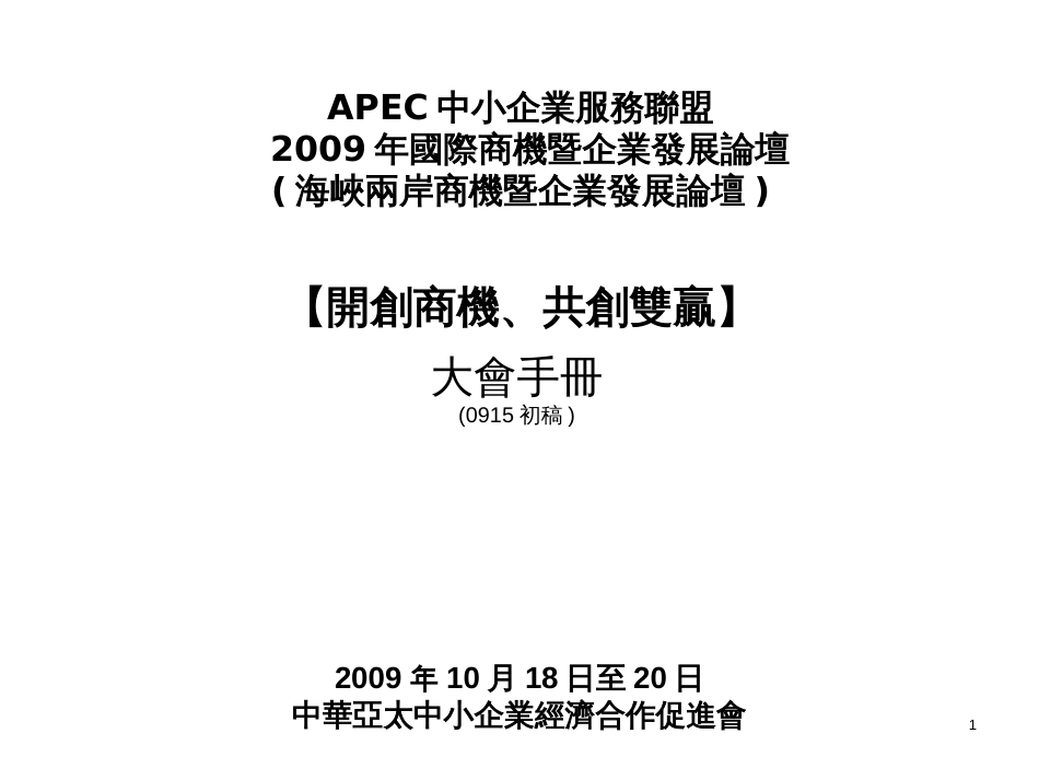 APEC中小企业服务联盟_第1页