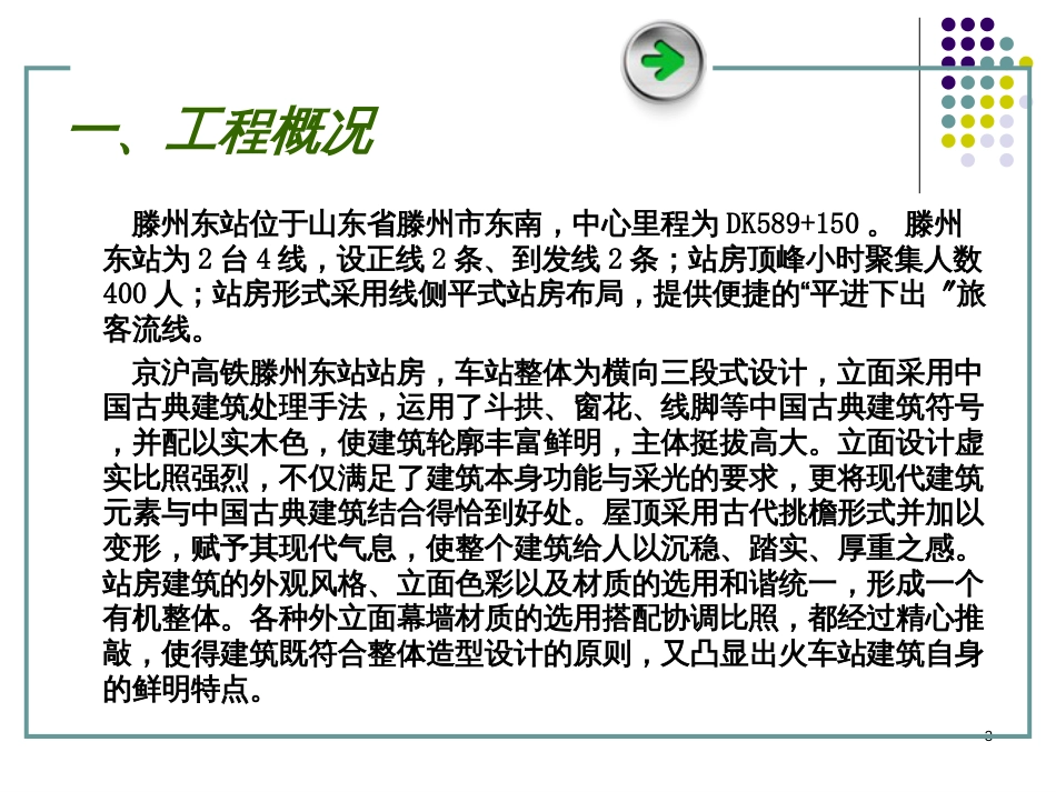 11m通长铝板檐口-仿木铝板斗拱柱头施工质量控制_第3页