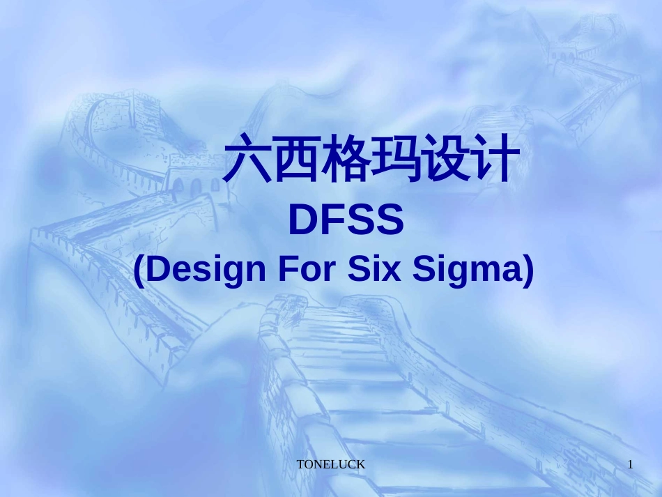 6sigma设计DFSS_第1页